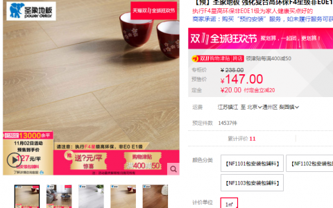 61：2018雙11地面什么值得買-大牌強化地板